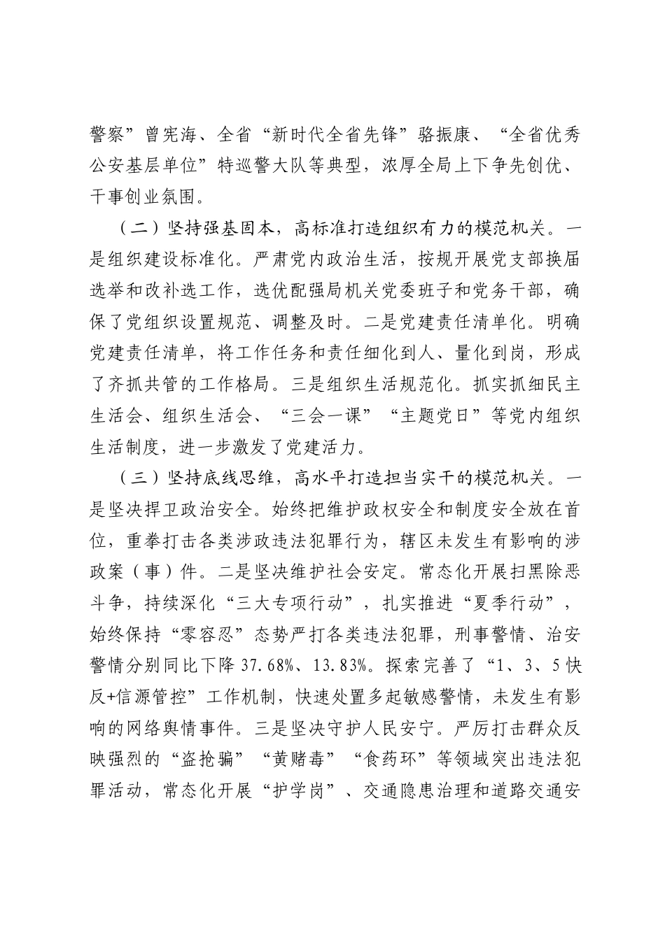 某县公安局党委书记2025年度述职述廉工作报告.docx_第2页