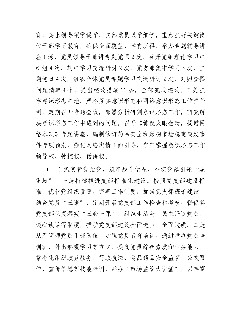 区市场监管局党组2025年前三季度党建工作总结.docx_第2页