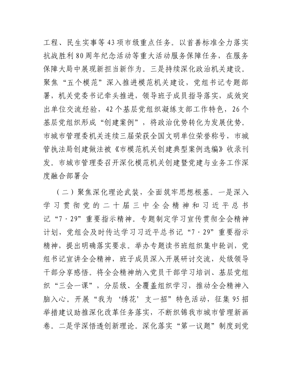 市城市管理委员会党组2025年前三季度党建工作总结.docx_第2页
