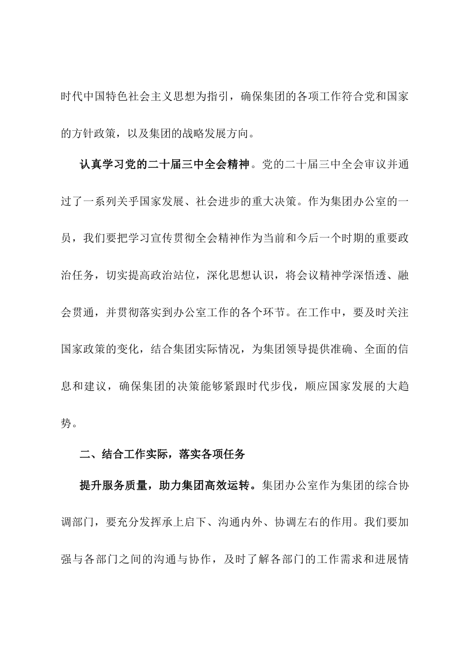 2024年民主生活会前专题学习体会发言稿.docx_第2页