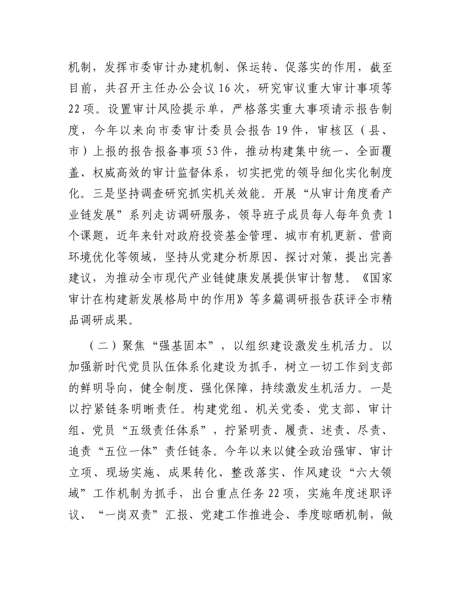 市审计局党组2025年前三季度党建工作总结.docx_第2页
