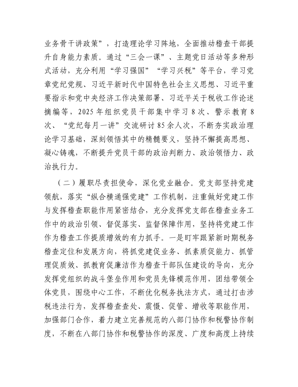 市税务局党支部2025年前三季度党建工作总结.docx_第2页