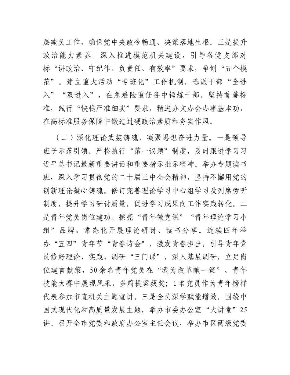 市委办公室党组2025年前三季度党建工作总结.docx_第2页