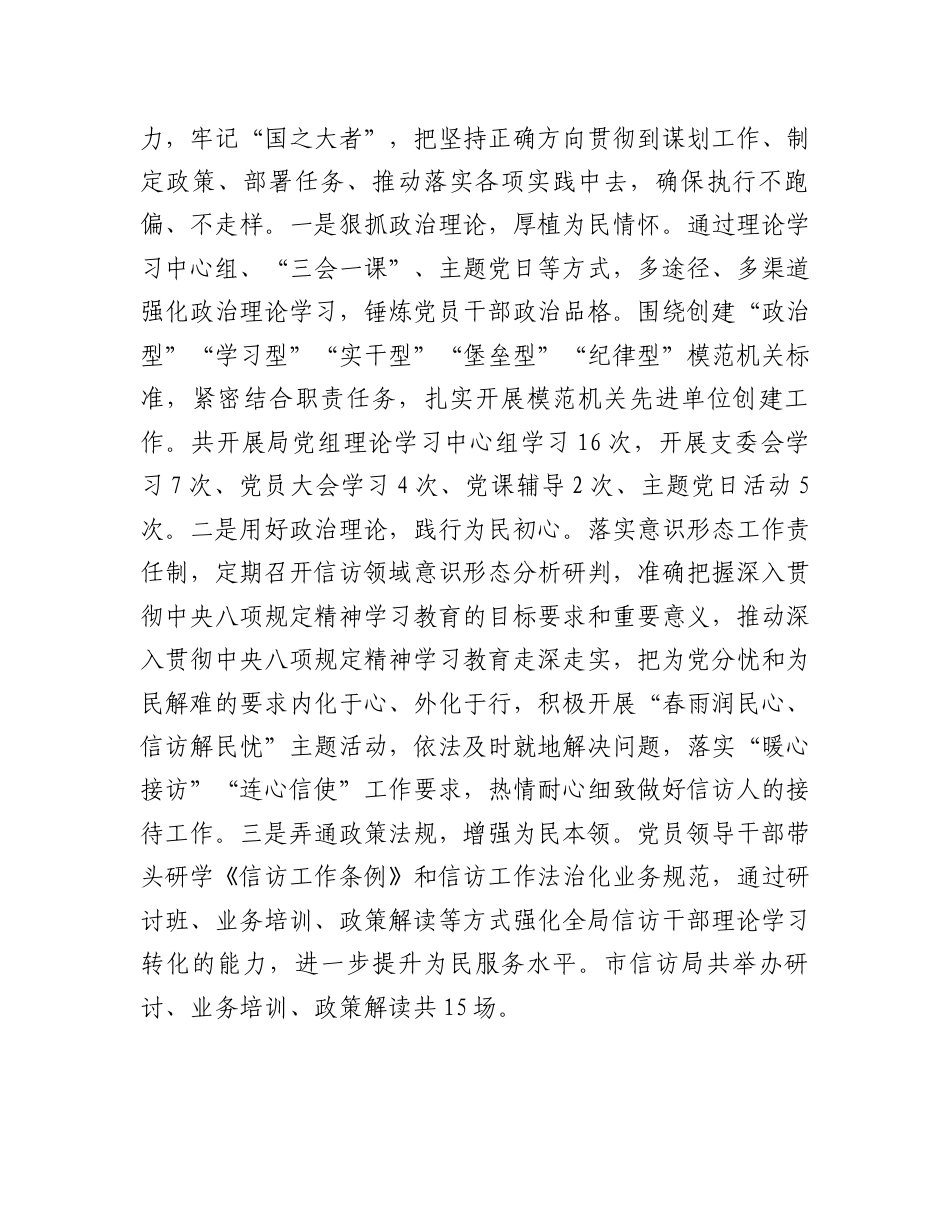 市信访局党支部2025年前三季度党建工作总结.docx_第2页