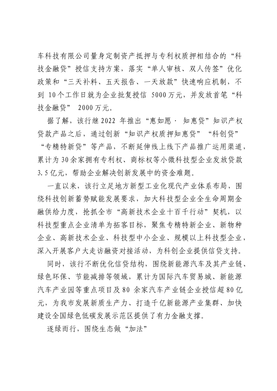 向“ 新” 发力 为“ 绿” 赋能——中国银行十堰分行助力建好“ 节点” 建成“ 支点” 综述.docx_第2页