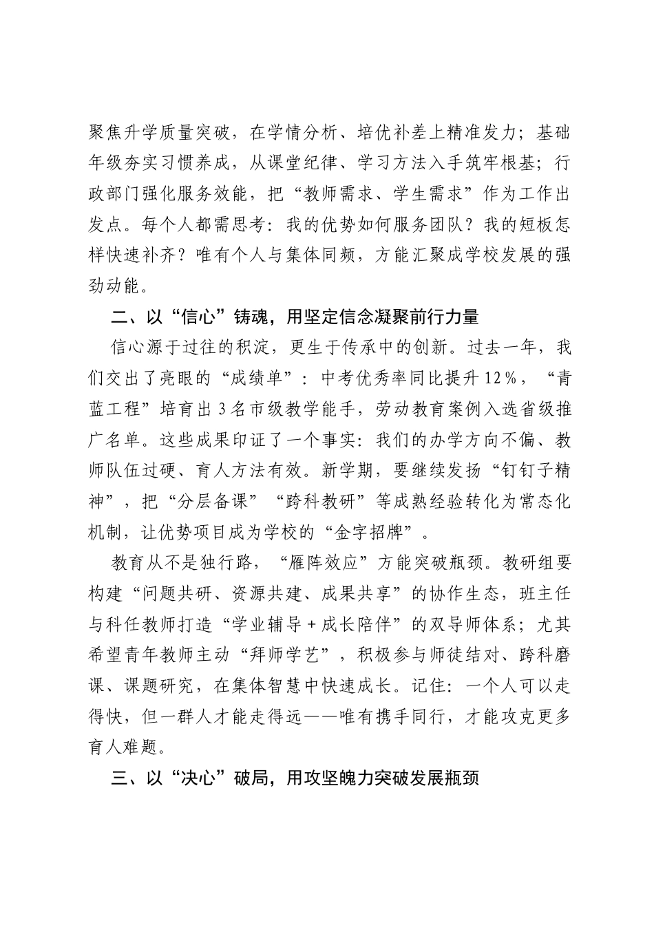 校长在2025年秋季学期教职工大会上的讲话：秉持“五颗心”，共赴教育“星辰大海”.docx_第2页