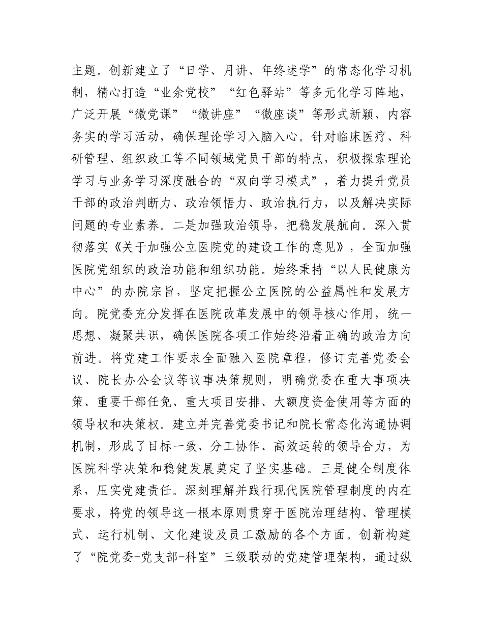 医院党委2025年前三季度党建工作总结.docx_第2页