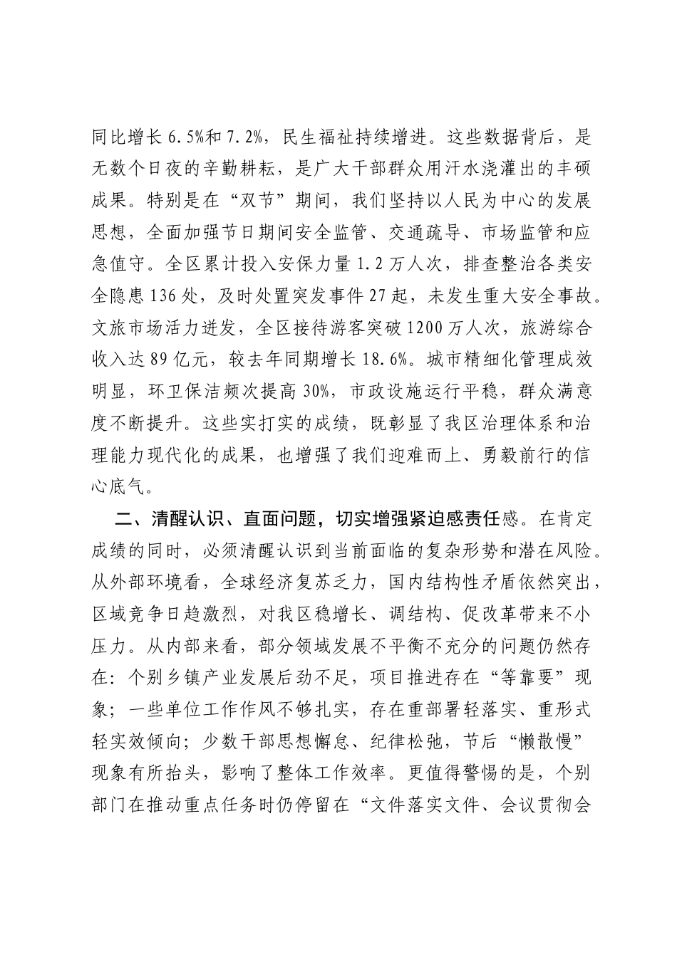 在2025年全区国庆、中秋“双节”后收心会上的讲话.docx_第2页