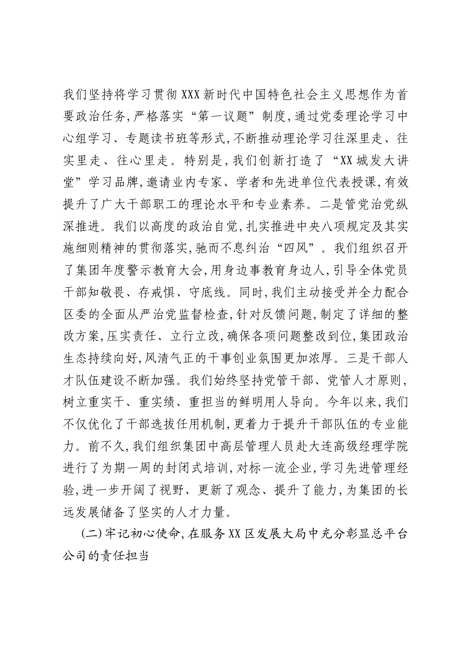 在XX集团决战决胜四季度动员部署会上的讲话（精品）.docx_第2页