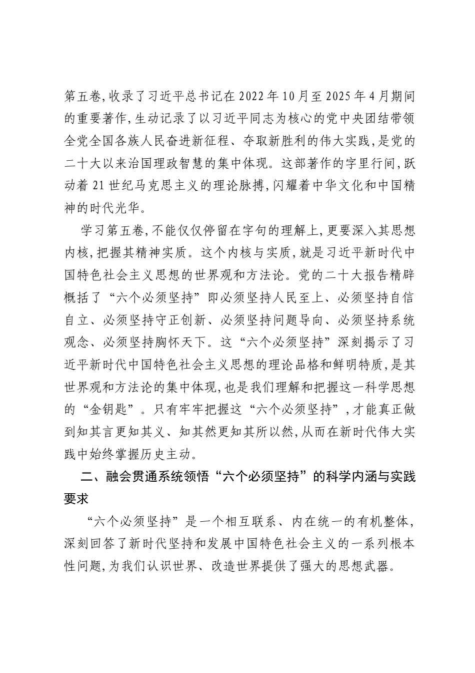 在XX区学习贯彻《习近平谈治国理政》第五卷报告会上的宣讲稿（精品）.docx_第2页