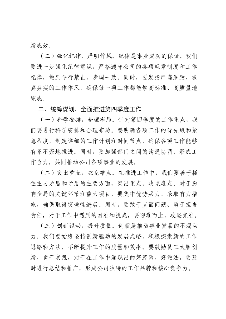 在国庆节后收心会上的讲话3.docx_第2页