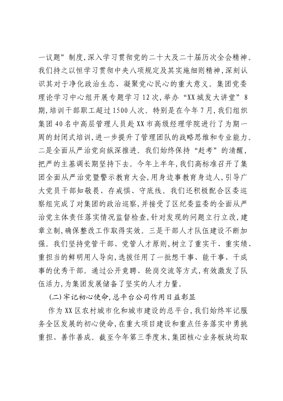 在集团2025年决战决胜全年目标任务冲刺会上的讲话（精品）.docx_第2页