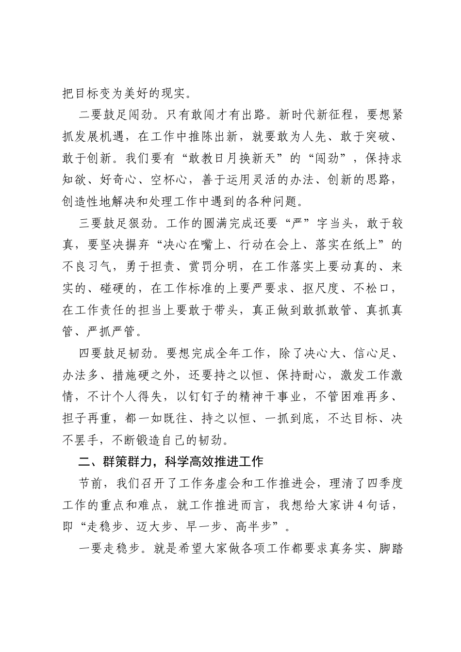 在集团国庆节后收心会上的讲话.docx_第2页