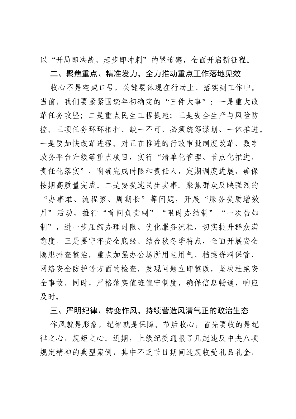 在局机关2025年国庆节后收心会上的讲话.docx_第2页