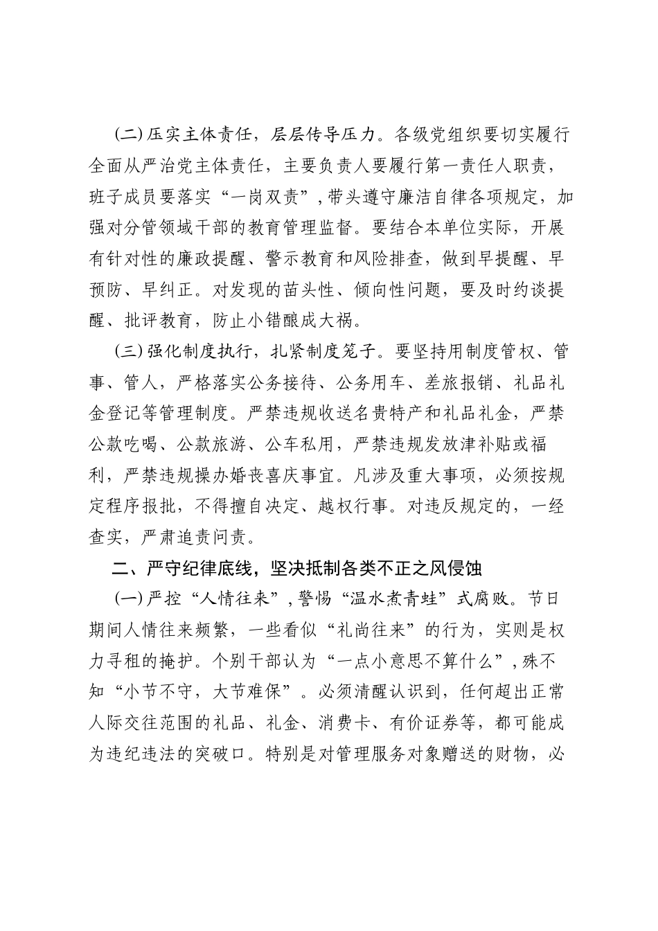 在局机关2025年国庆节中秋节节前廉政提醒谈话提纲.docx_第2页