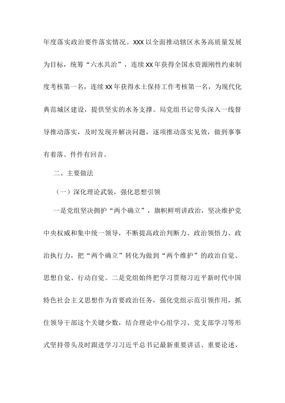 2024年政治要件贯彻落实情况的报告.docx_第2页