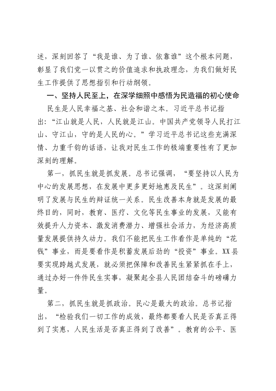 （3篇）副县长在县委理论学习中心组《习近平谈治国理政》第五卷集中学习研讨会上的发言材料.docx_第2页