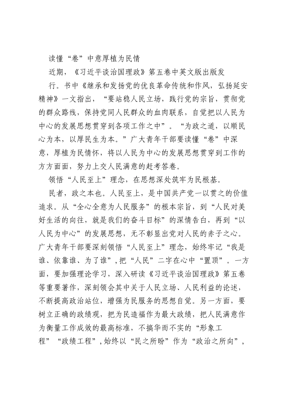 《谈治国理政》第五卷学习感悟汇编（16篇）.docx_第2页