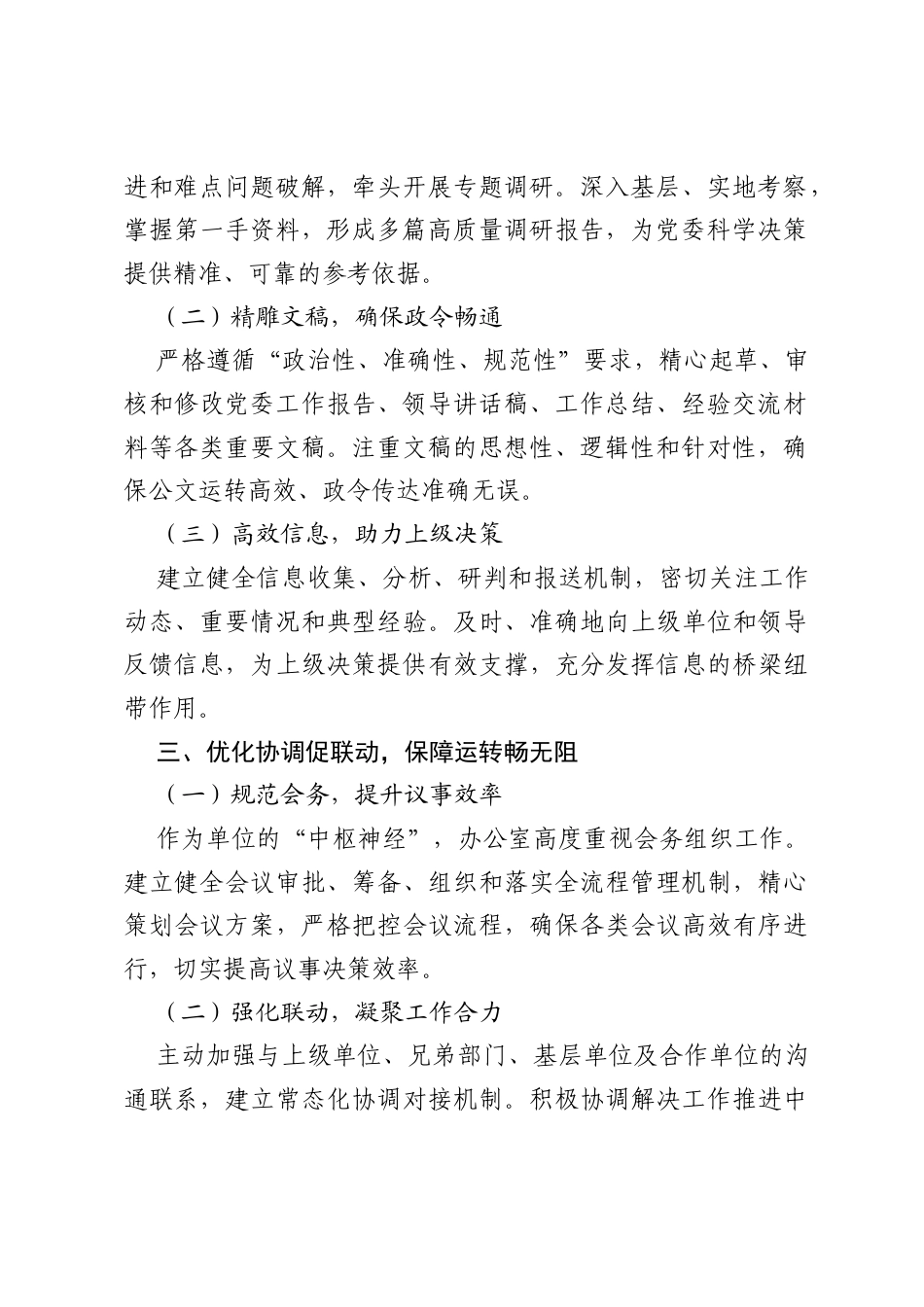 2025 年度办公室工作总结：砥砺奋进谱新篇，服务大局再启航.docx_第2页