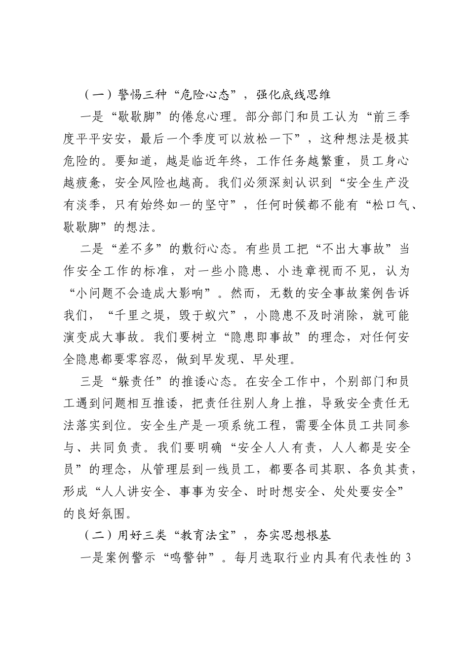 2025年在第四季度安全生产工作专题会议上的讲话.docx_第2页