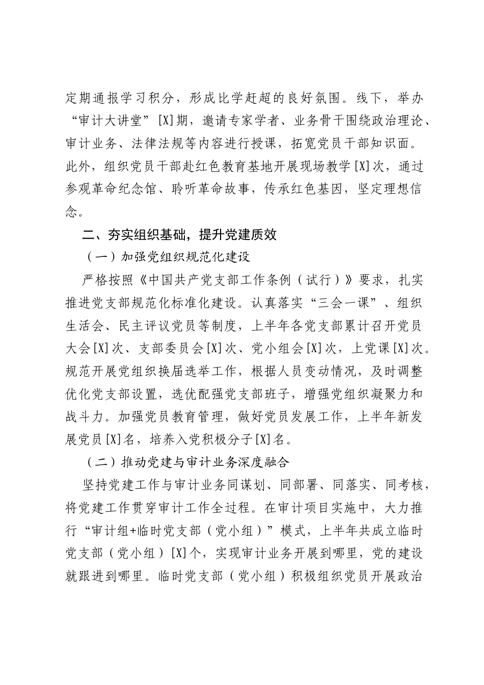 机关党总支2025年上半年党建工作总结.docx_第2页
