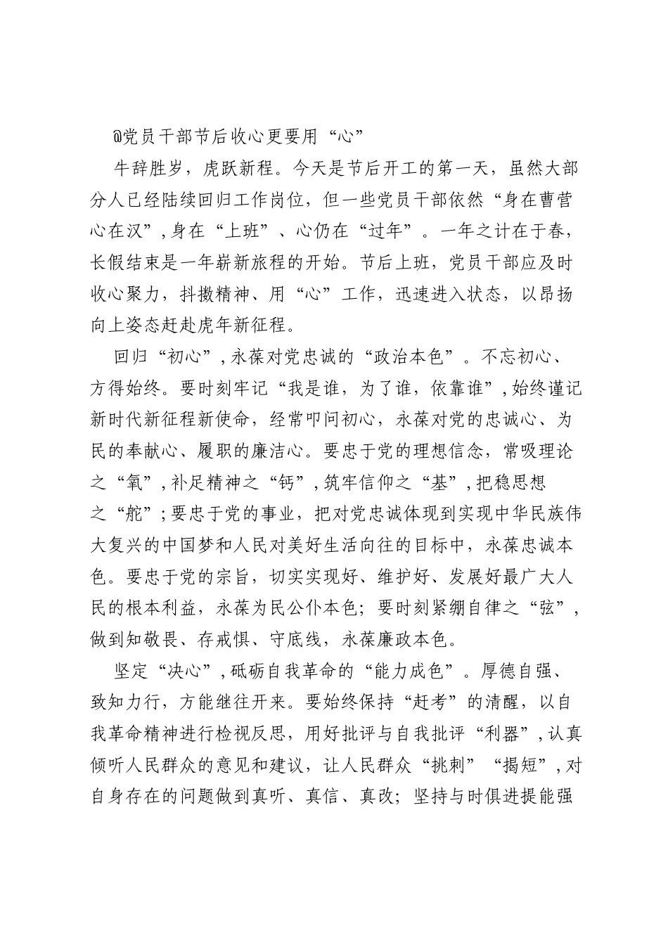 节后收心文稿选集汇编（18篇）.docx_第2页