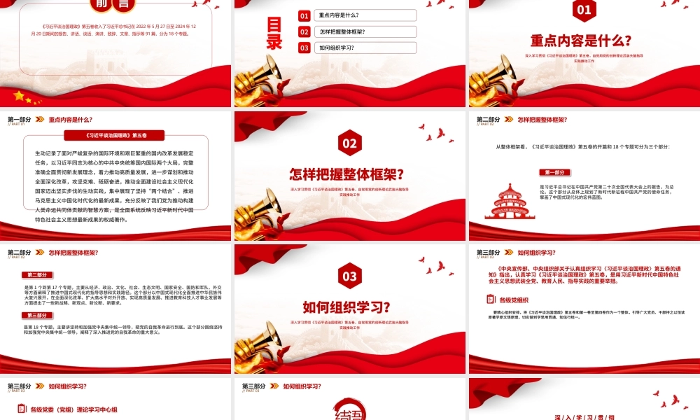 如何把握《谈治国理政》第五卷的重点PPT党课课件.pptx