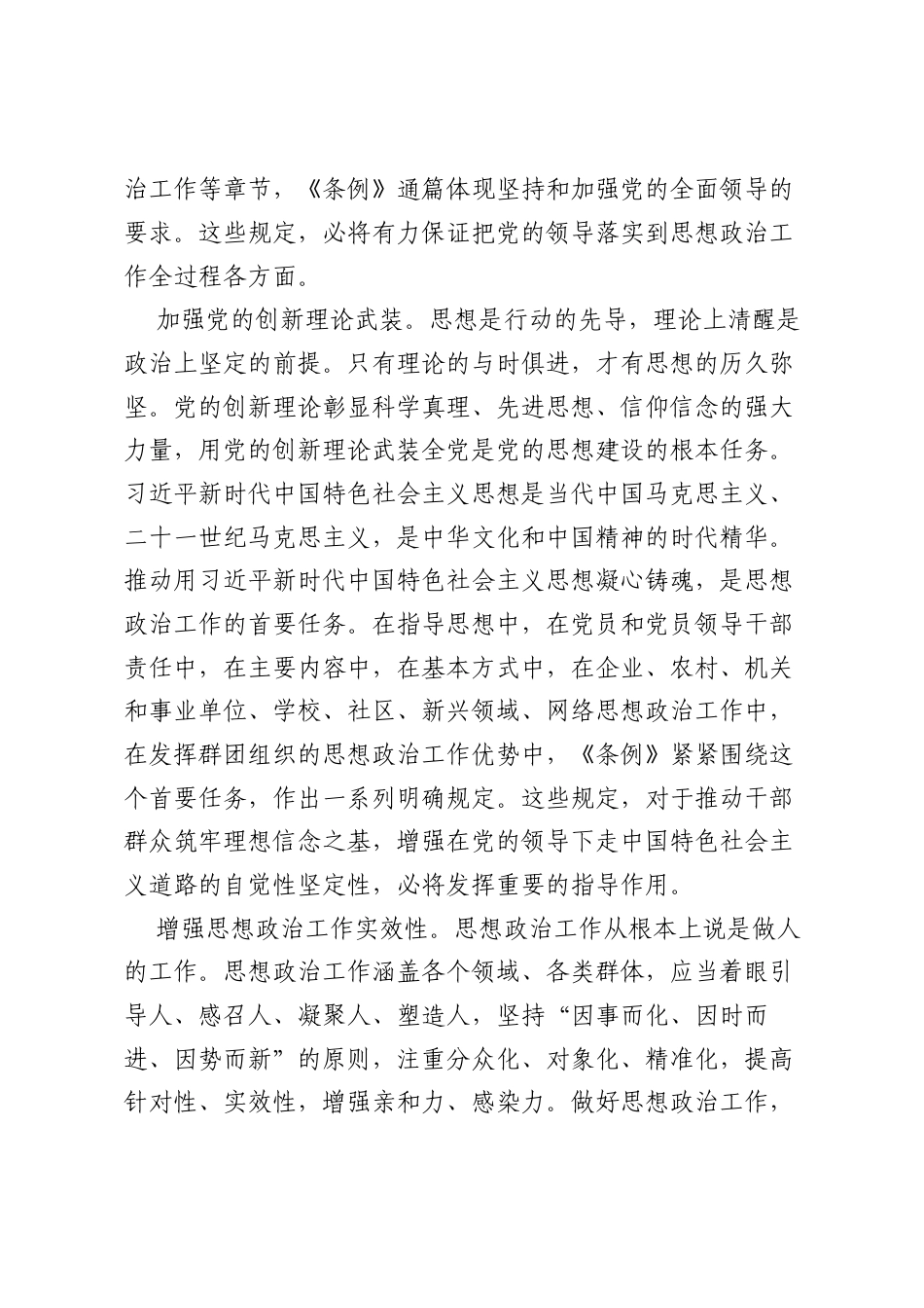 学习贯彻《中国共产党思想政治工作条例》心得体会.docx_第2页