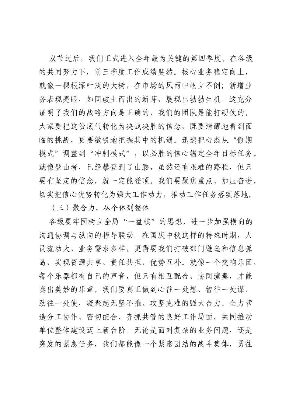 在2025年国庆中秋节假日收心急促动员会上的讲话提纲 (1).docx_第2页