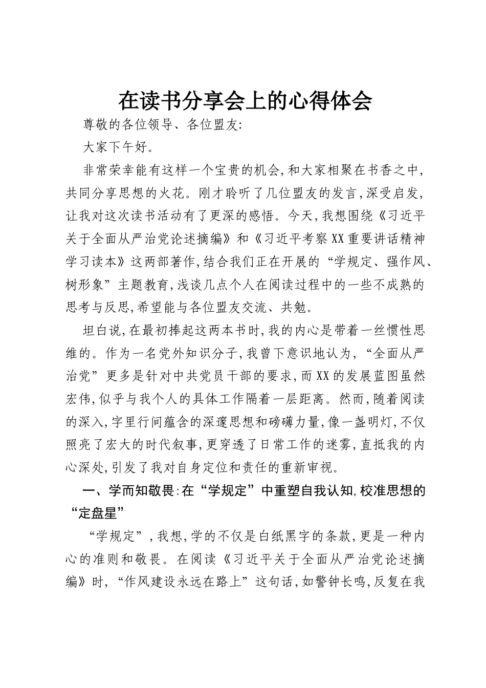 在读书分享会上的心得体会.docx_第1页