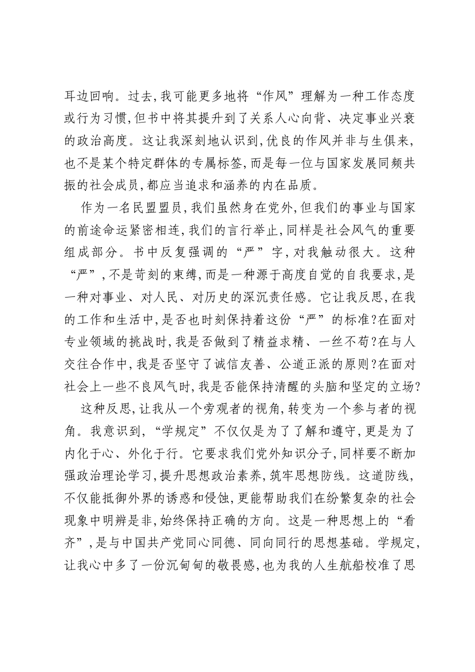 在读书分享会上的心得体会.docx_第2页