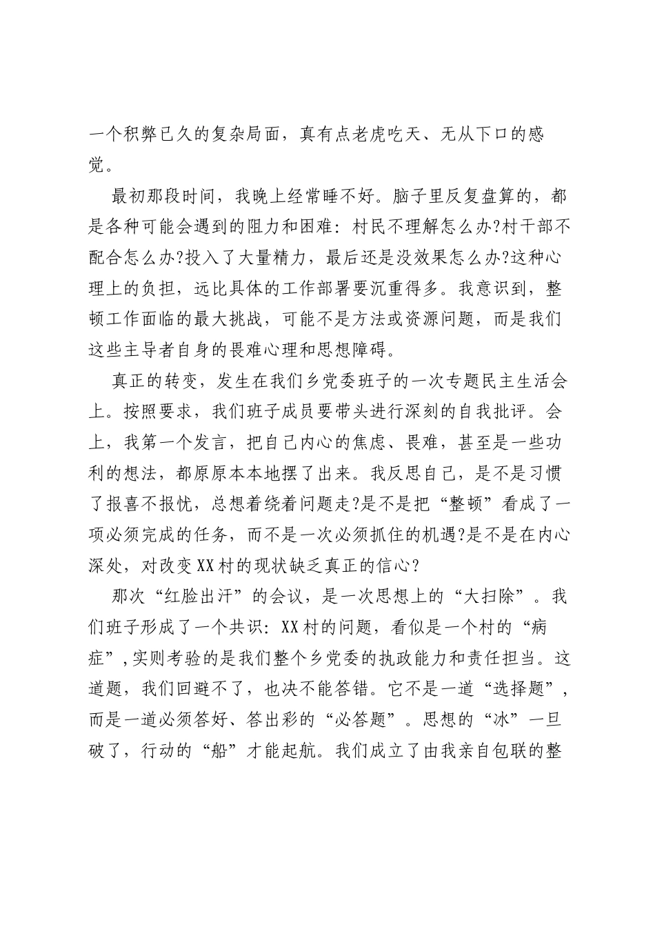 在全区软弱涣散党组织整顿工作推进会上的研讨发言.docx_第2页