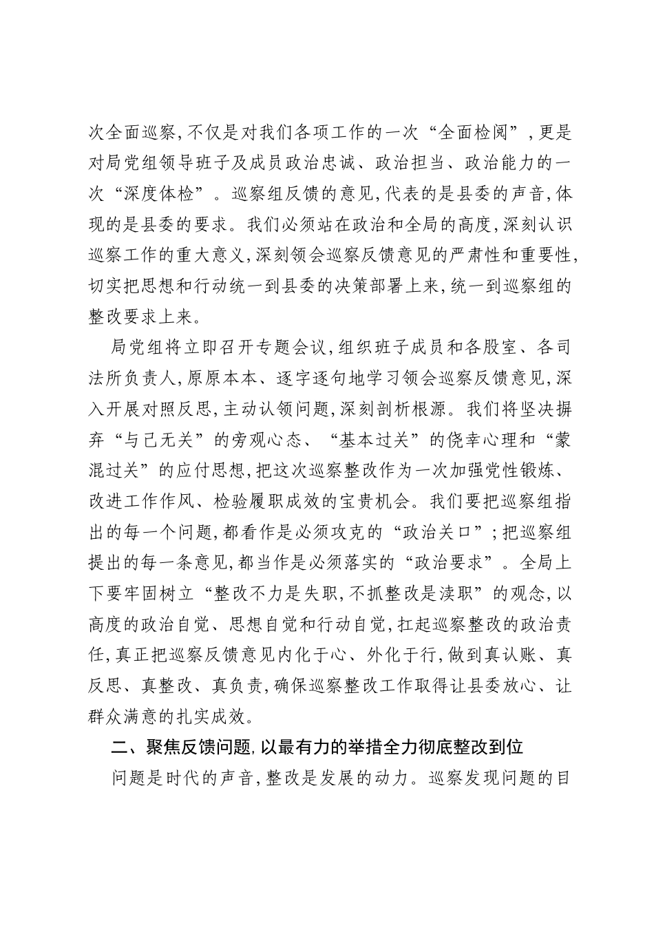 在县委第一巡察组巡察XX县司法局党组情况反馈会议上的表态发言（精品）.docx_第2页