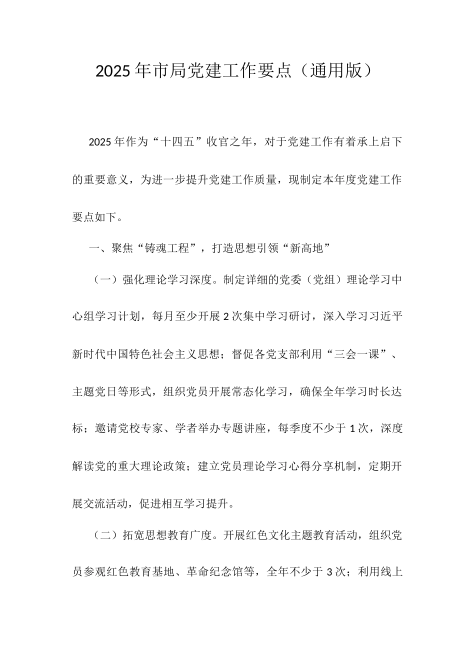 2025年市局党建工作要点.docx_第1页