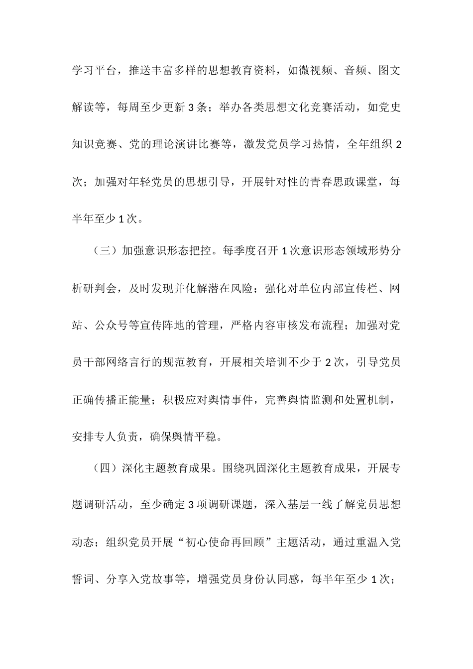 2025年市局党建工作要点.docx_第2页