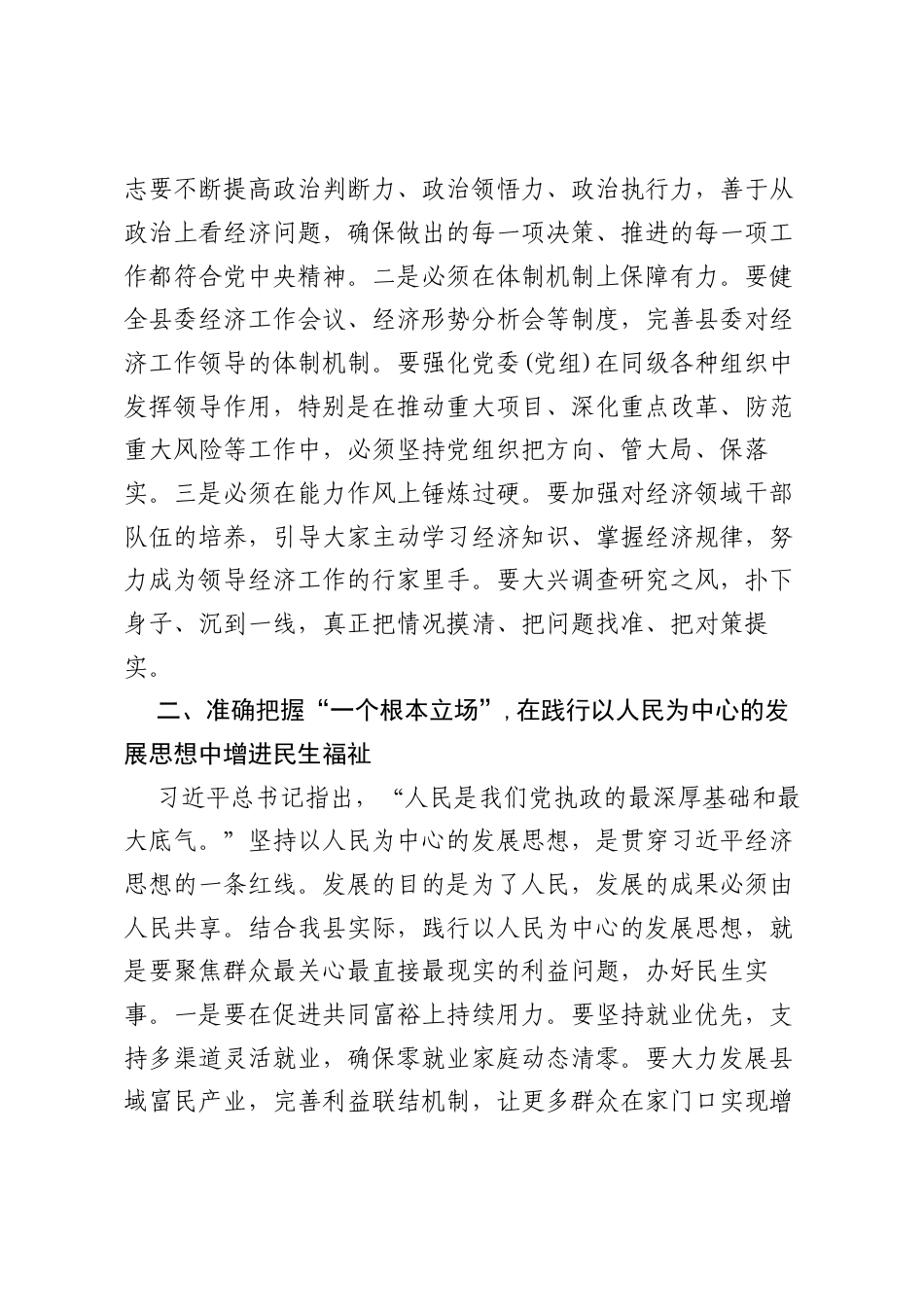 在县委理论学习中心组专题学习会上关于《习近平经济文选》的研讨发言.docx_第2页