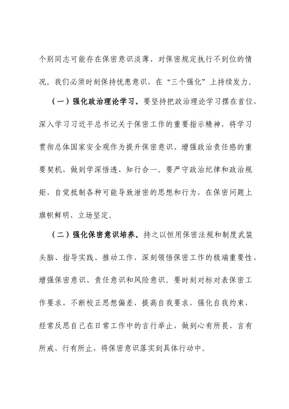 在新入职保密人员谈话会上的讲话提纲.doc_第2页