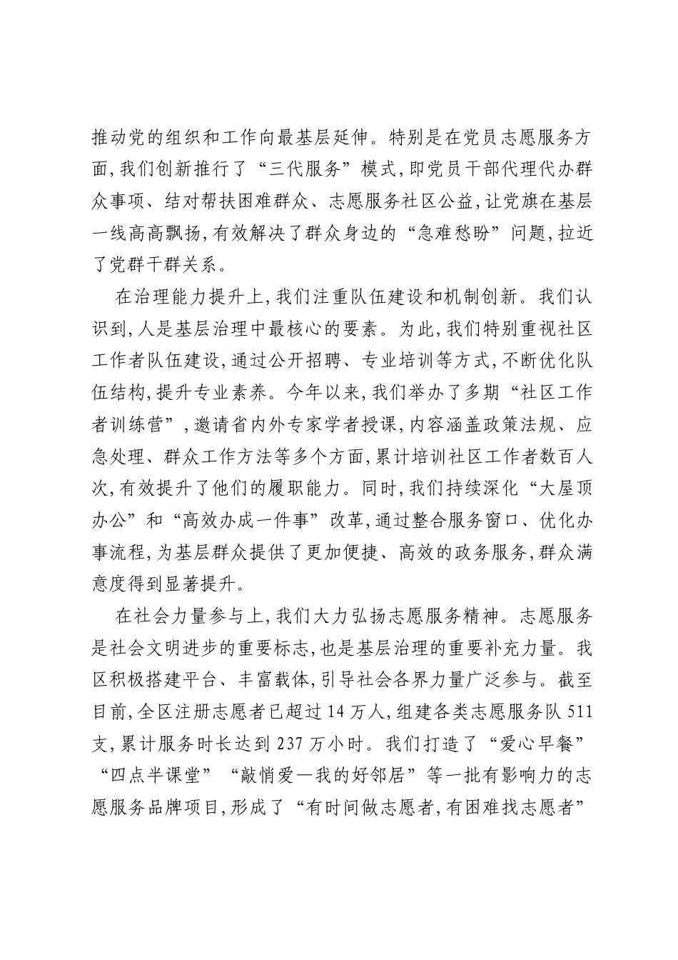 在争创全省基层治理体系和治理能力现代化示范区工作推进会上的讲话（精品）.docx_第2页