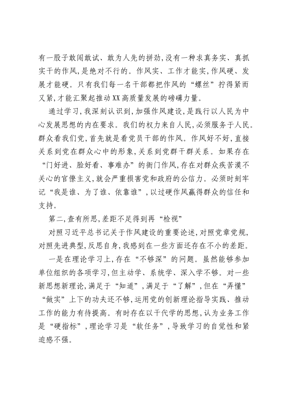 在作风建设专题研讨班学习的心得体会（精品）.docx_第2页