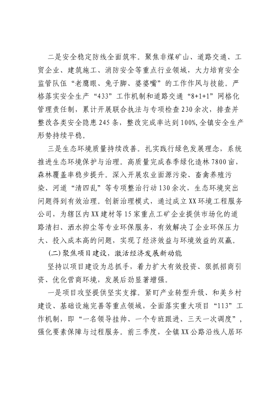 镇2025年前三季度工作总结暨第四季度工作安排.docx_第2页