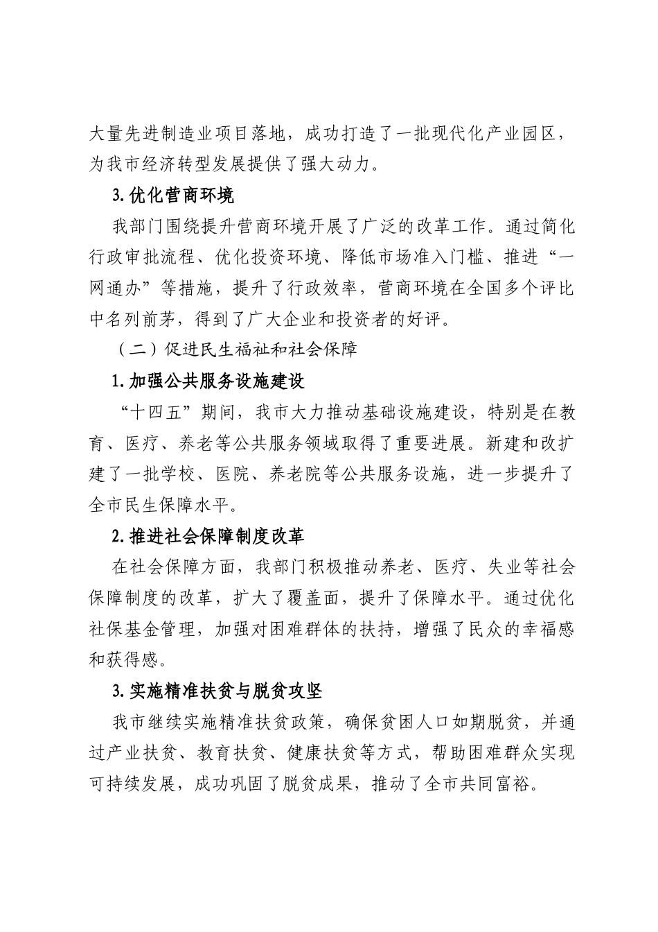 政府部门“十四五”工作总结与“十五五”工作谋划报告.docx_第2页