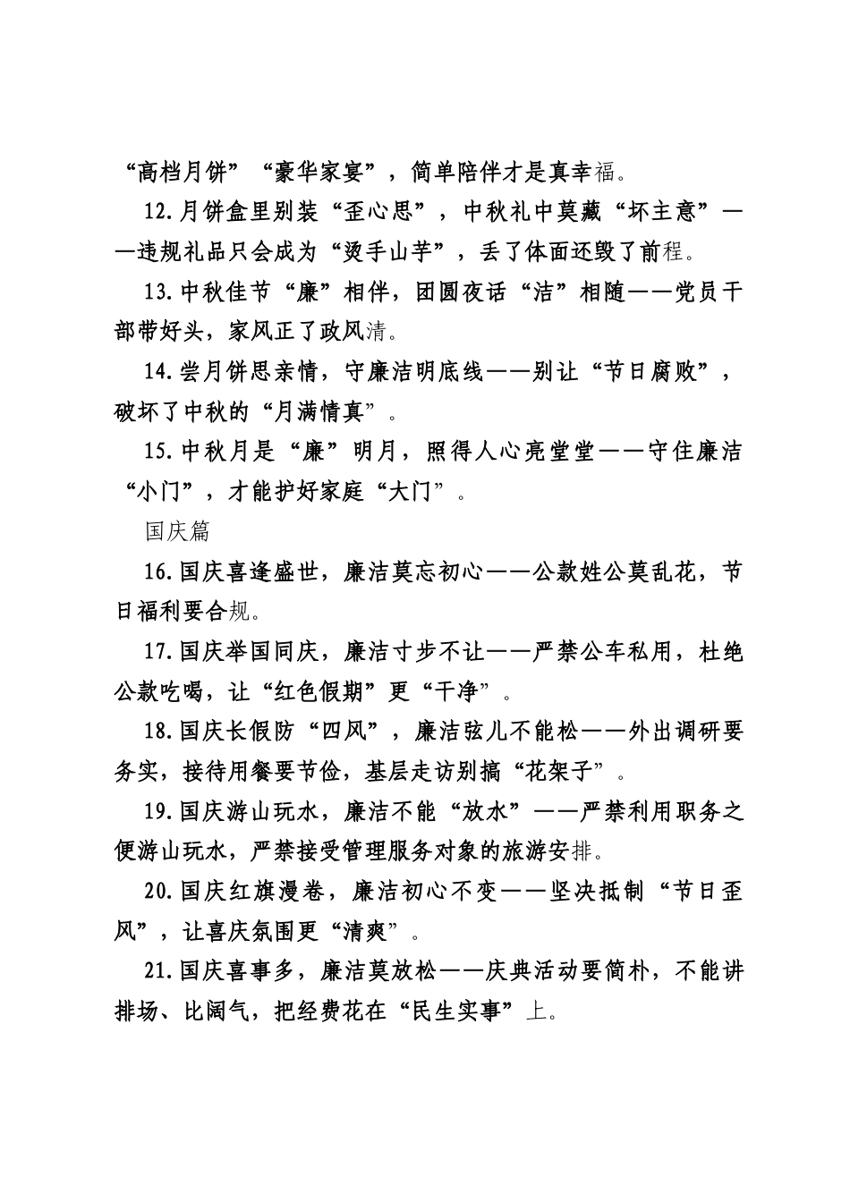 中秋国庆廉洁金句30例.docx_第2页