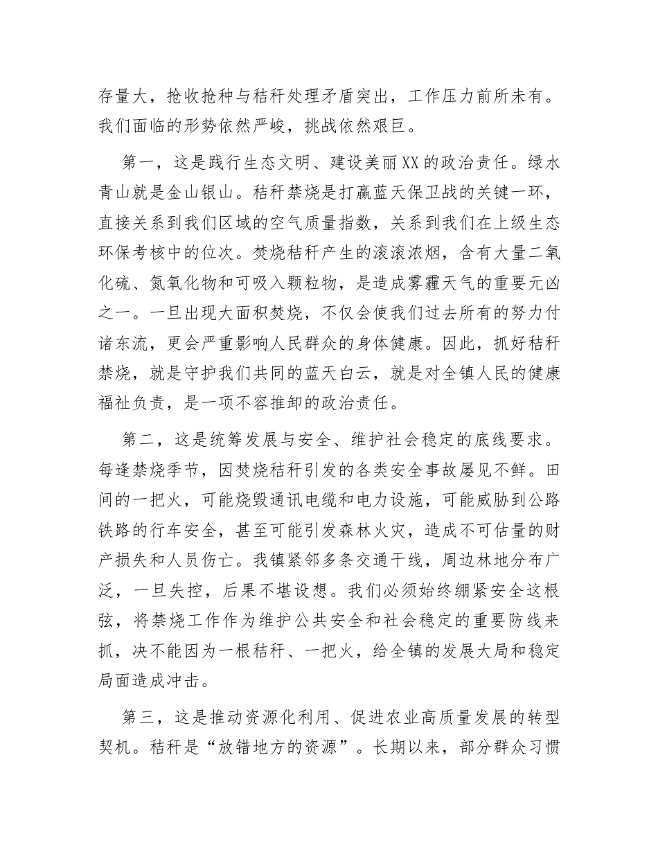 2025年秋季秸秆禁烧工作动员部署讲话：在镇2025年秋季秸秆禁烧工作动员部署会上的讲话.docx_第2页