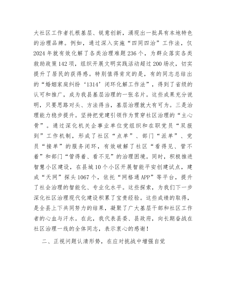 2025年全县社区治理座谈会讲话：在2025年全县社区治理工作座谈会上的讲话.docx_第2页