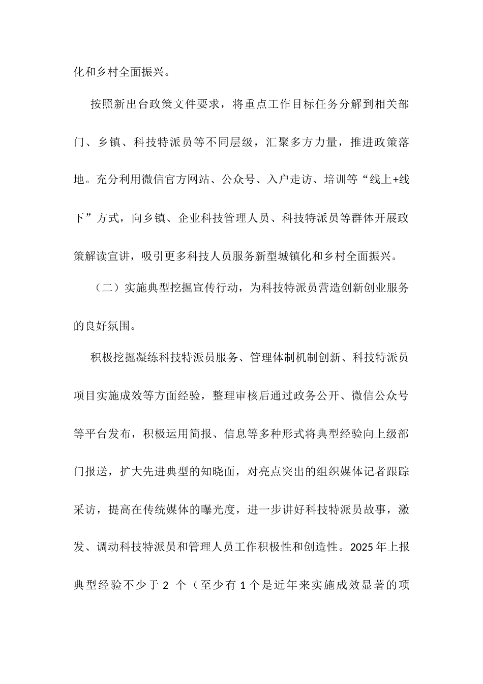 2025年县科技局科技特派员工作计划.docx_第2页