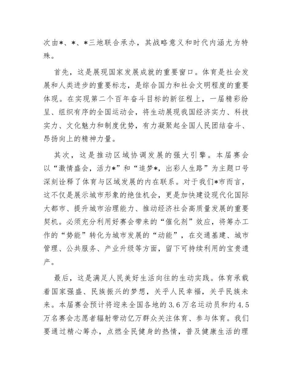 2025年市运动会筹备工作推进会讲话：在2025年市运动会筹备工作推进会上的讲话.docx_第2页