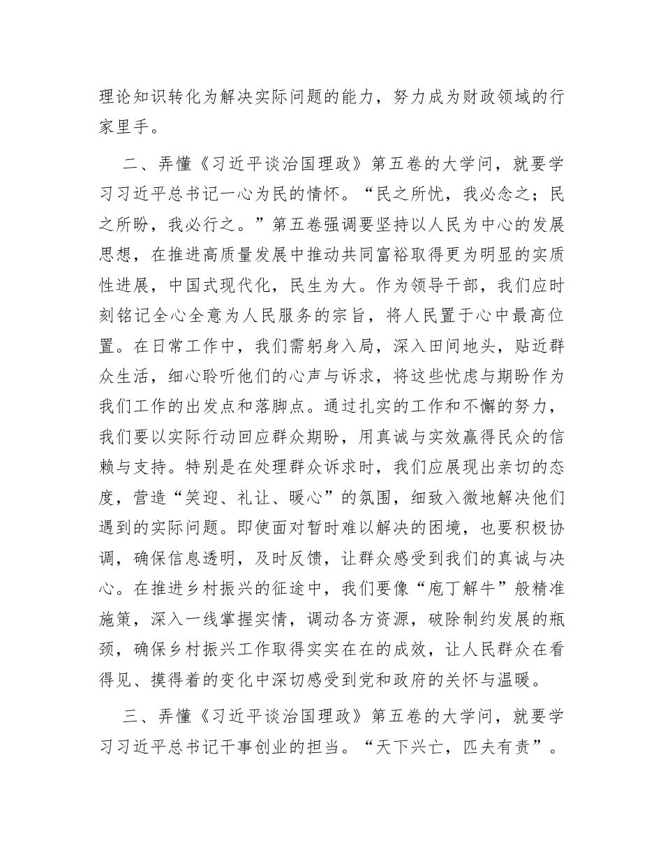 第五卷心得体会：用“泥土味”的实干精神回应人民的期盼与需求.docx_第2页