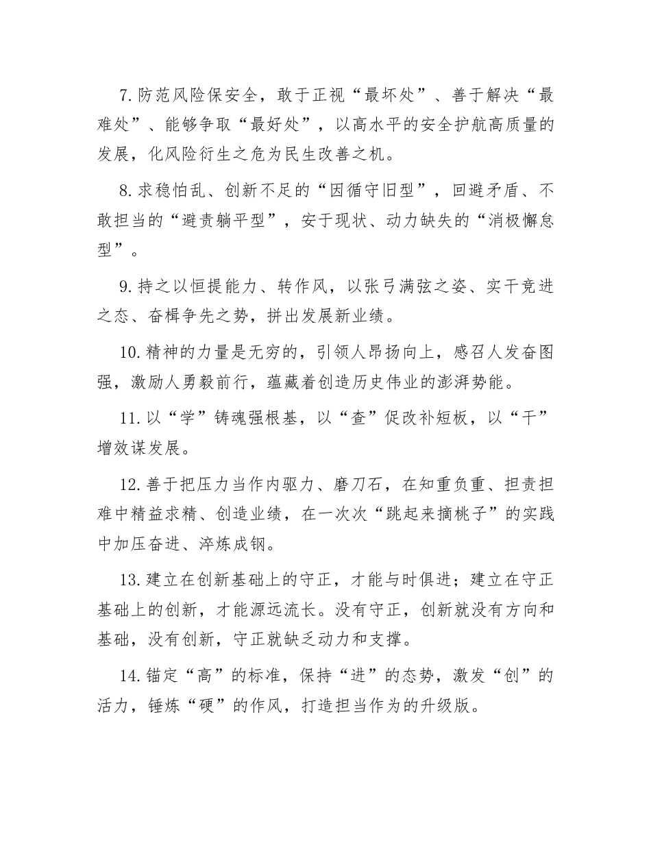 公文写作素材之金句：天天金句精选.docx_第2页