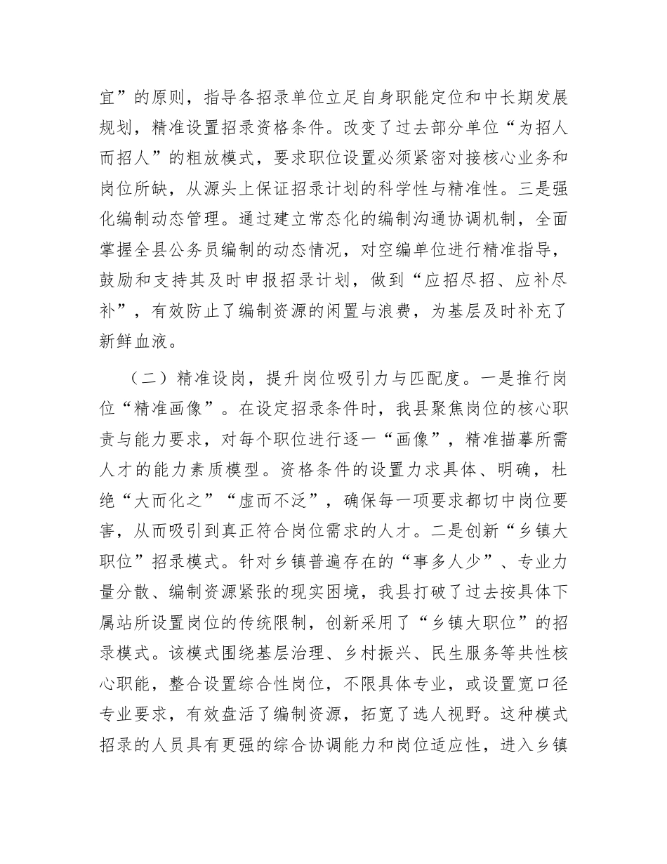 公务员招录调研报告：县委关于公务员招录工作的调研报告.docx_第2页
