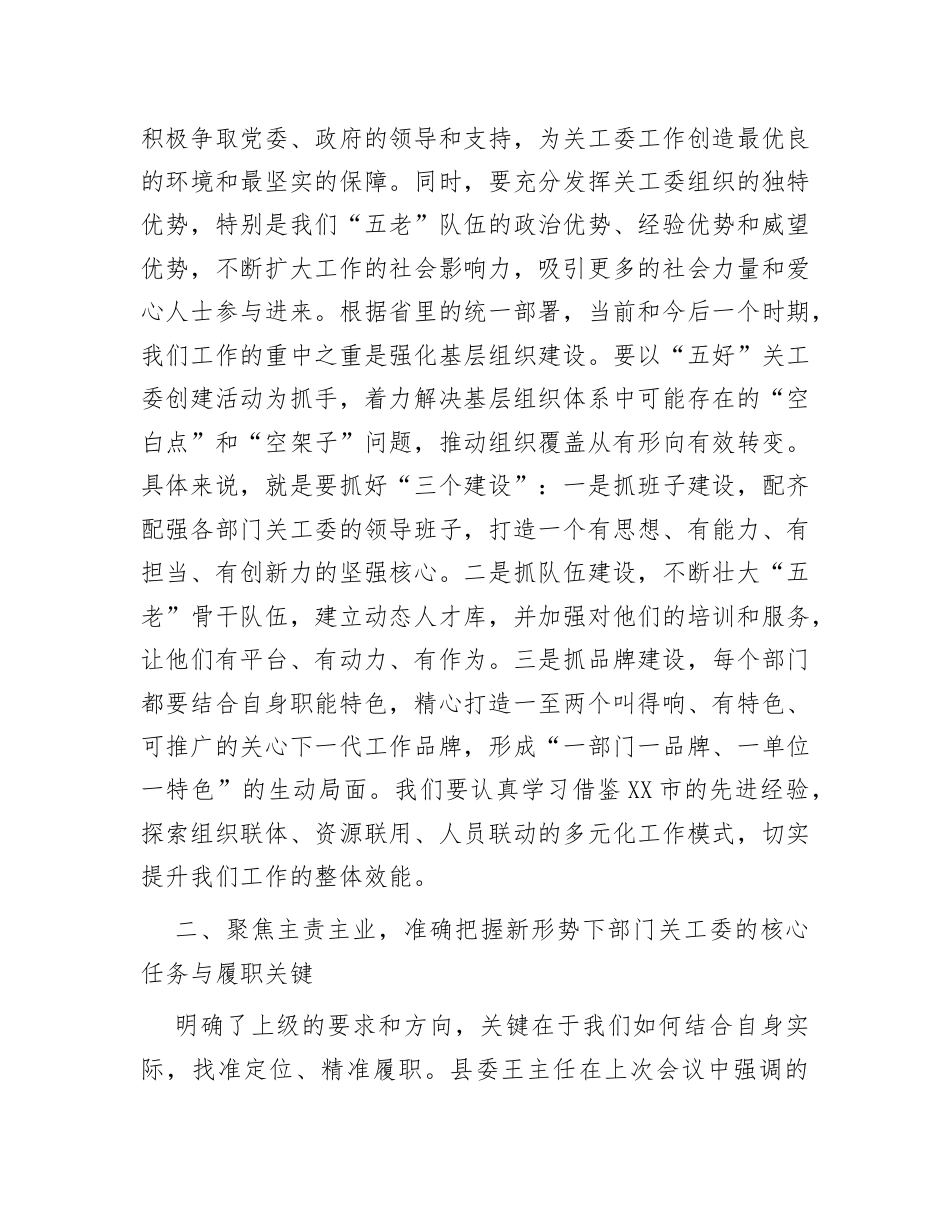 关心下一代工作会议讲话：在2025年全县直属部门关心下一代工作会议上的讲话.docx_第2页